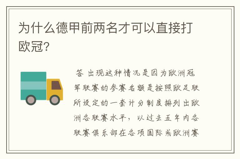 为什么德甲前两名才可以直接打欧冠?