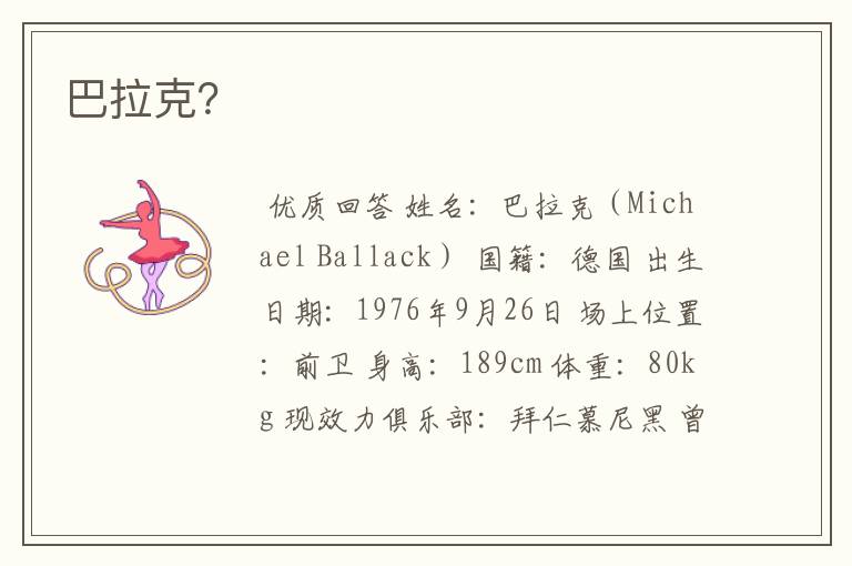 巴拉克?