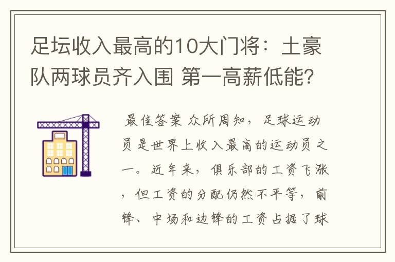 足坛收入最高的10大门将：土豪队两球员齐入围 第一高薪低能？