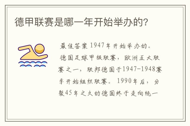 德甲联赛是哪一年开始举办的?