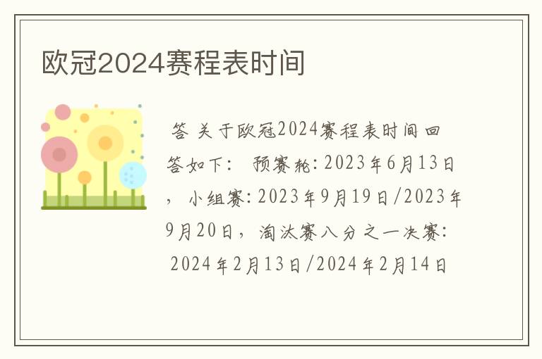 欧冠2024赛程表时间