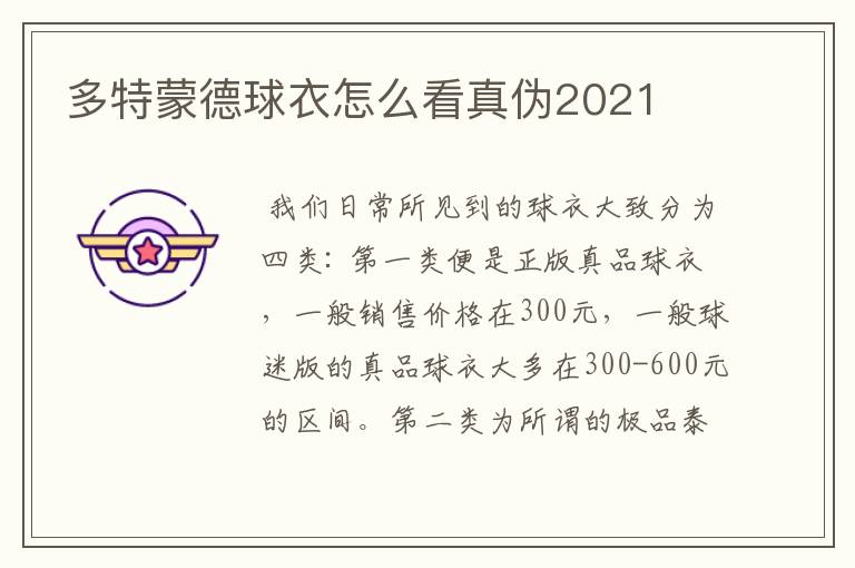 多特蒙德球衣怎么看真伪2021