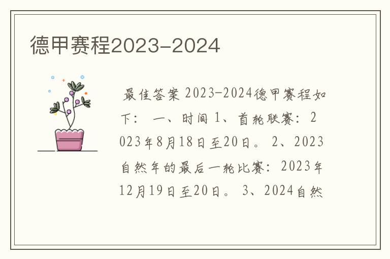 德甲赛程2023-2024