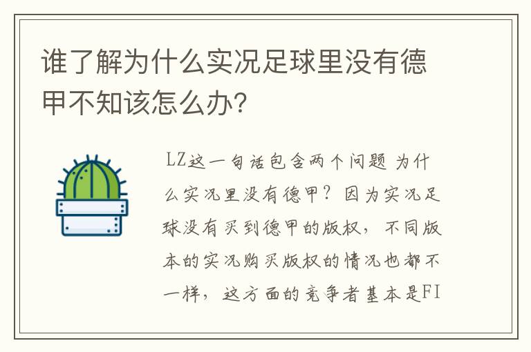 谁了解为什么实况足球里没有德甲不知该怎么办？