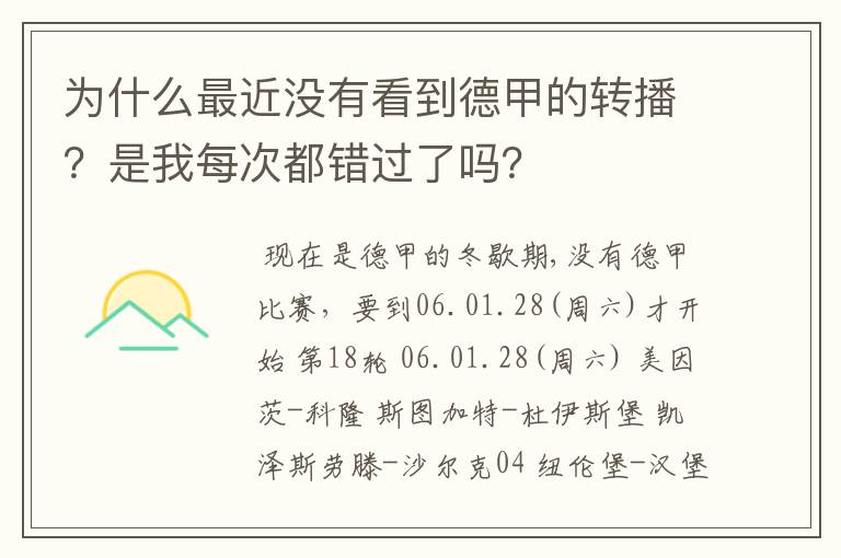 为什么最近没有看到德甲的转播？是我每次都错过了吗？