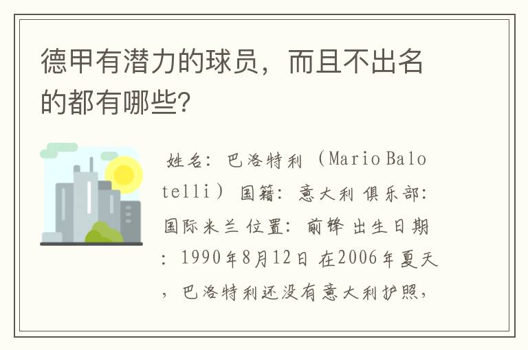 德甲有潜力的球员，而且不出名的都有哪些？