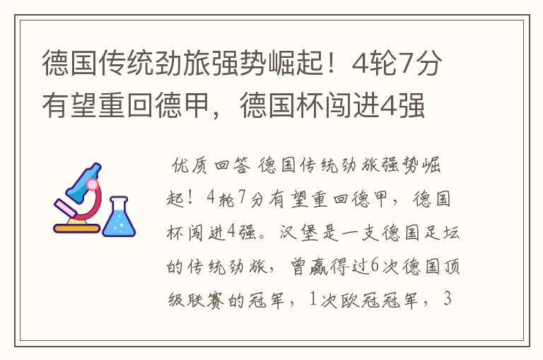 德国传统劲旅强势崛起！4轮7分有望重回德甲，德国杯闯进4强