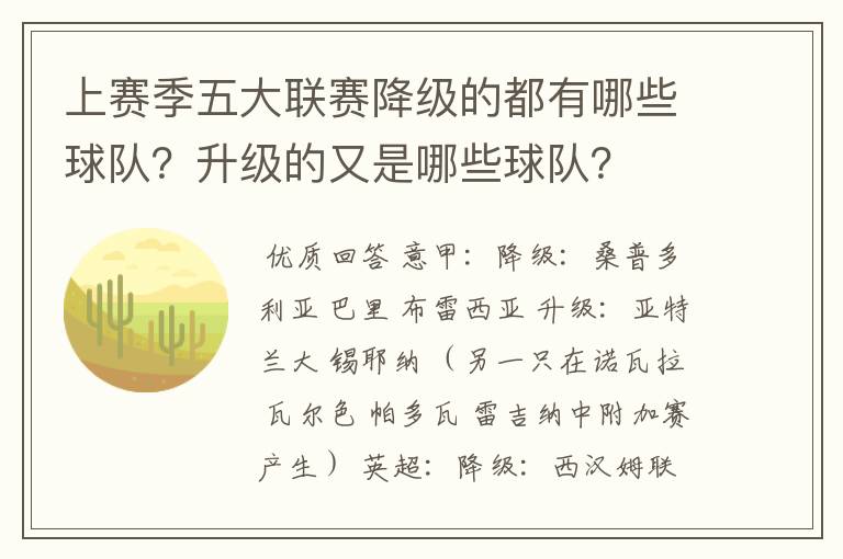 上赛季五大联赛降级的都有哪些球队？升级的又是哪些球队？