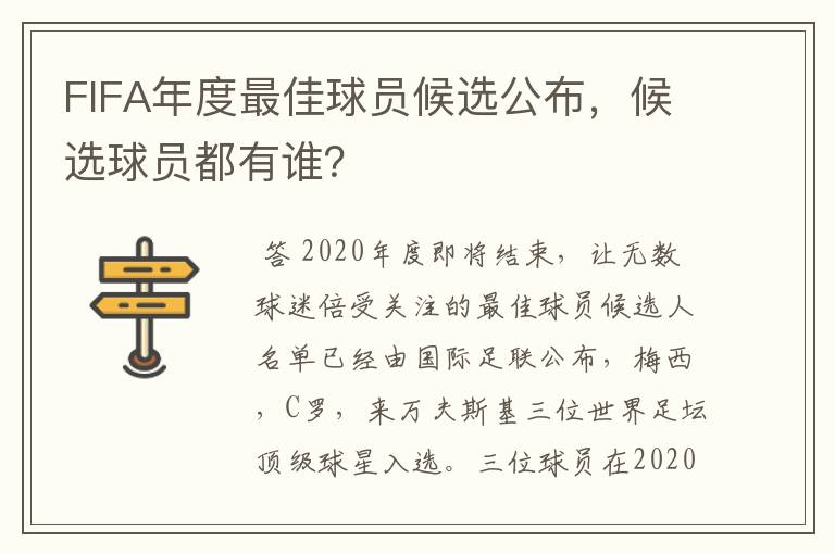 FIFA年度最佳球员候选公布，候选球员都有谁？