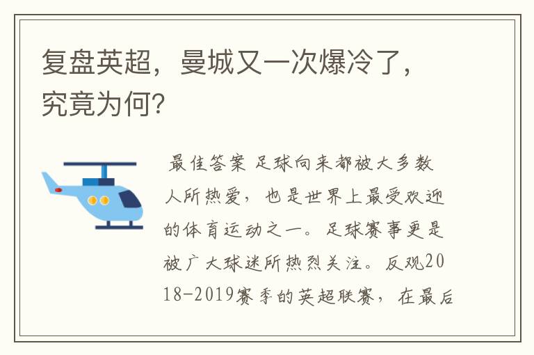 复盘英超，曼城又一次爆冷了，究竟为何？