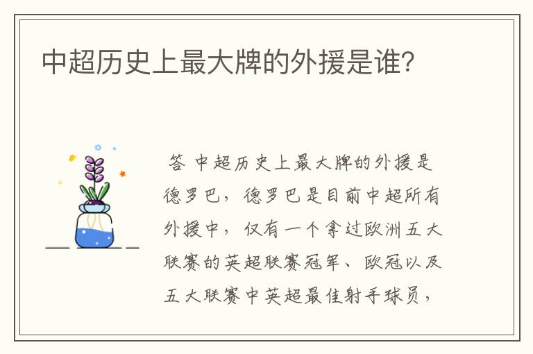 中超历史上最大牌的外援是谁？