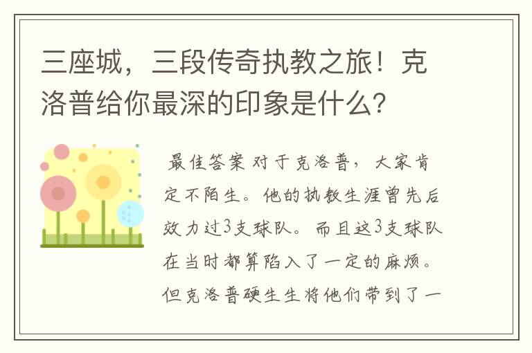 三座城，三段传奇执教之旅！克洛普给你最深的印象是什么？