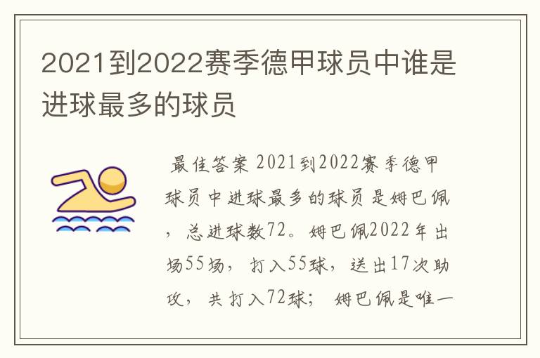 2021到2022赛季德甲球员中谁是进球最多的球员