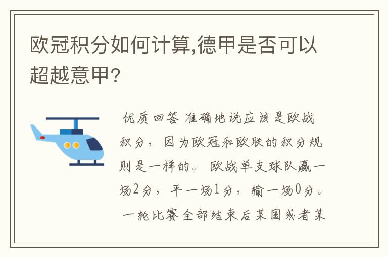 欧冠积分如何计算,德甲是否可以超越意甲?