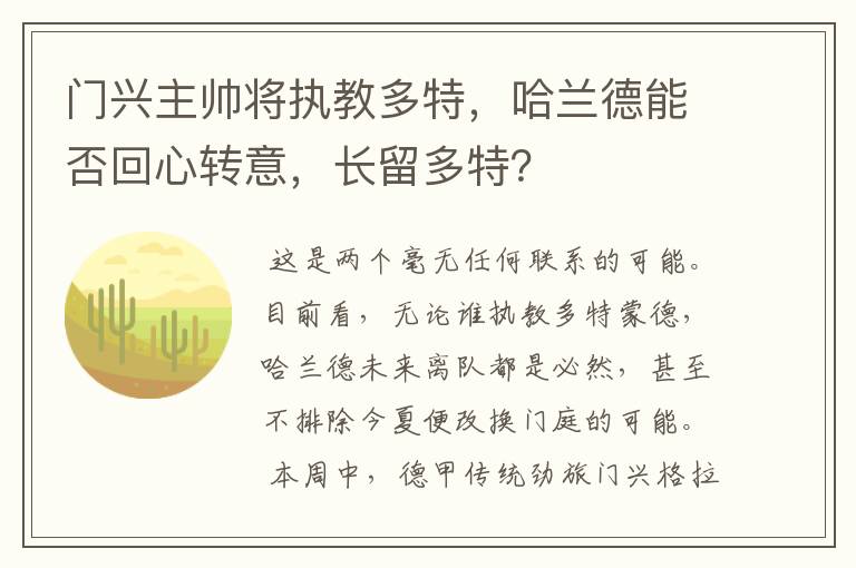 门兴主帅将执教多特，哈兰德能否回心转意，长留多特？