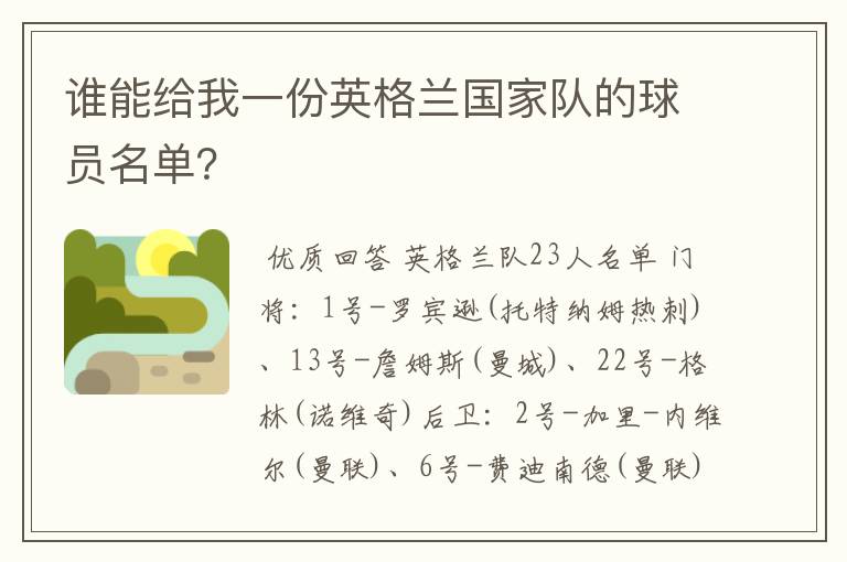 谁能给我一份英格兰国家队的球员名单？