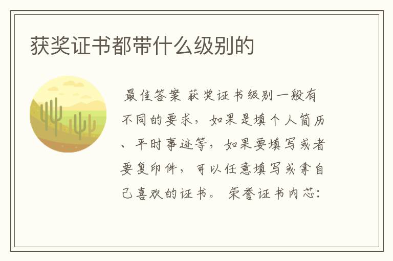 获奖证书都带什么级别的