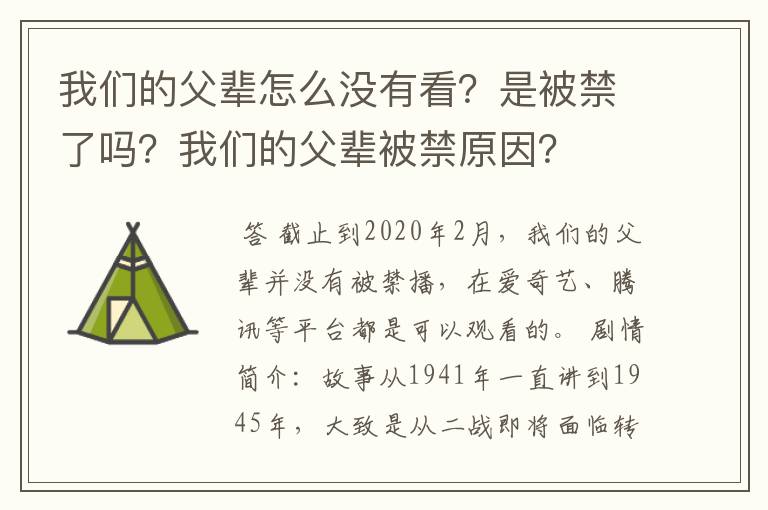 我们的父辈怎么没有看？是被禁了吗？我们的父辈被禁原因？