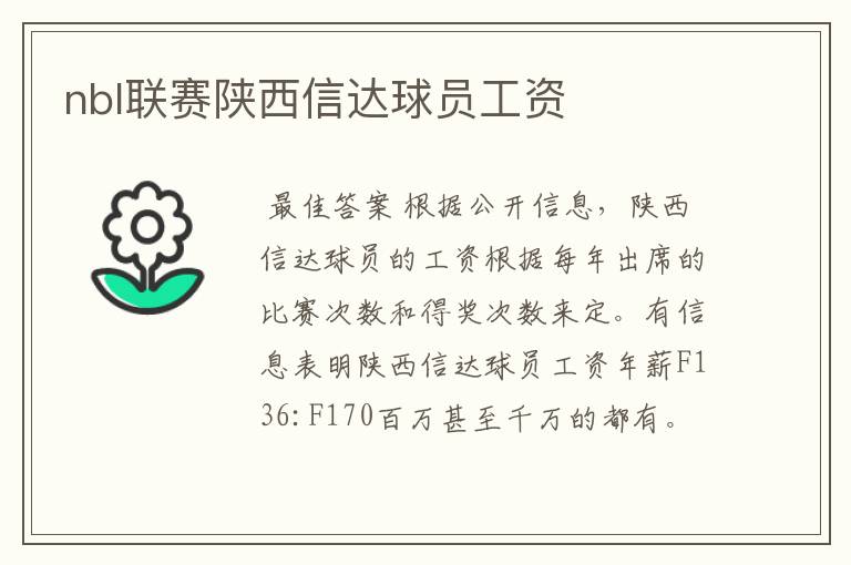 nbl联赛陕西信达球员工资