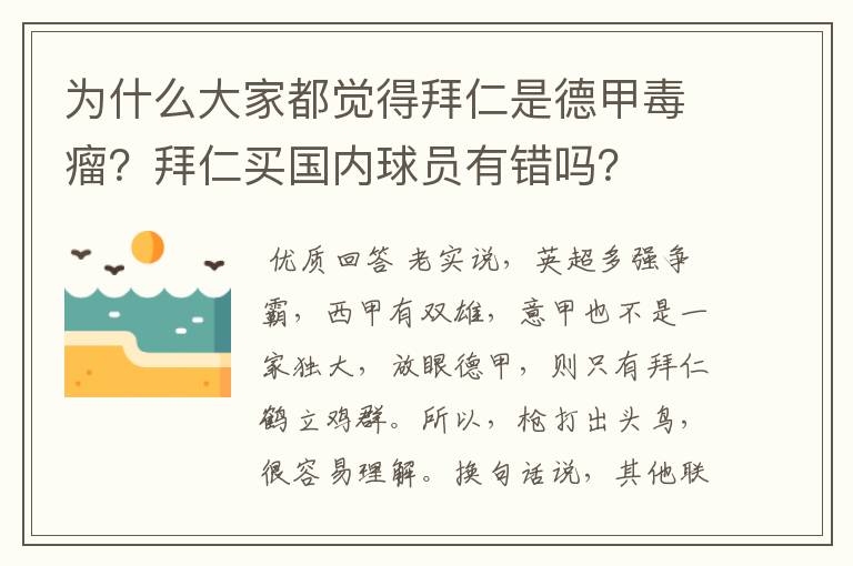 为什么大家都觉得拜仁是德甲毒瘤？拜仁买国内球员有错吗？