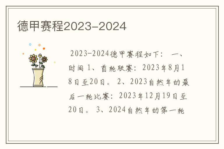 德甲赛程2023-2024