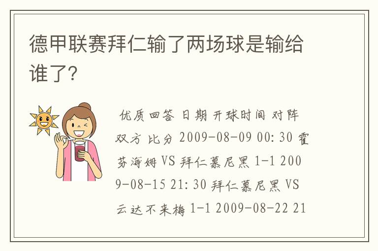 德甲联赛拜仁输了两场球是输给谁了？