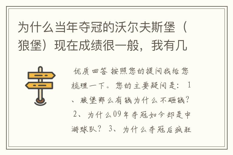 为什么当年夺冠的沃尔夫斯堡（狼堡）现在成绩很一般，我有几个很重要的问题，希望德甲的死忠帮我分析下