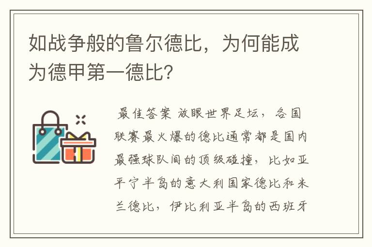 如战争般的鲁尔德比，为何能成为德甲第一德比？