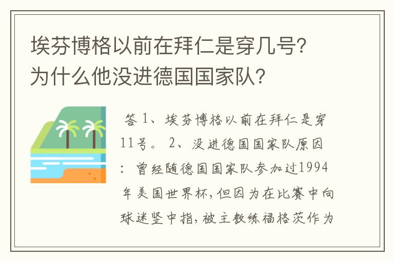 埃芬博格以前在拜仁是穿几号？为什么他没进德国国家队？