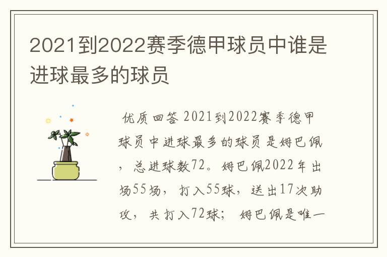 2021到2022赛季德甲球员中谁是进球最多的球员