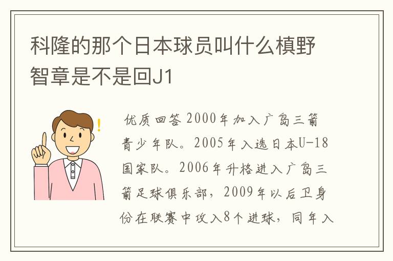 科隆的那个日本球员叫什么槙野智章是不是回J1