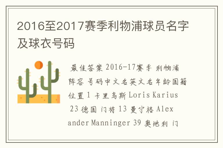 2016至2017赛季利物浦球员名字及球衣号码