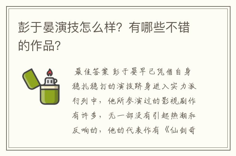 彭于晏演技怎么样？有哪些不错的作品？