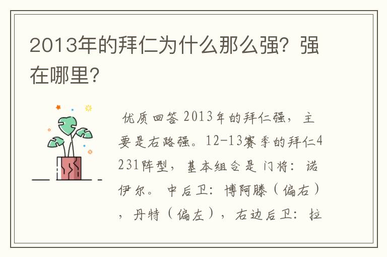 2013年的拜仁为什么那么强？强在哪里？