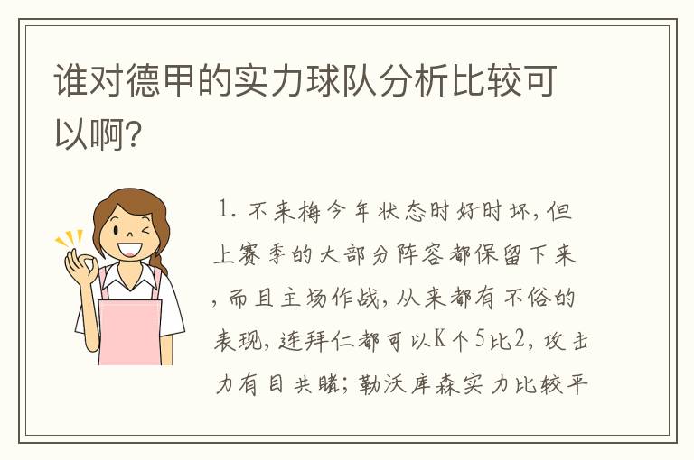 谁对德甲的实力球队分析比较可以啊？