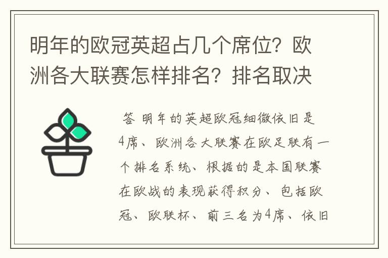 明年的欧冠英超占几个席位？欧洲各大联赛怎样排名？排名取决欧冠席位关联？