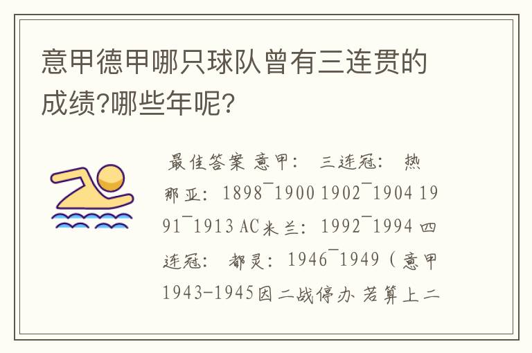 意甲德甲哪只球队曾有三连贯的成绩?哪些年呢?