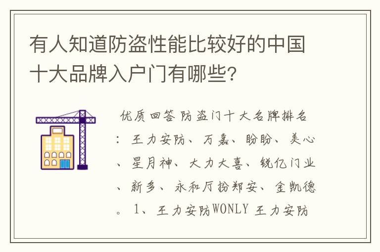 有人知道防盗性能比较好的中国十大品牌入户门有哪些?