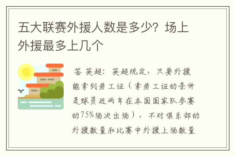 五大联赛外援人数是多少？场上外援最多上几个