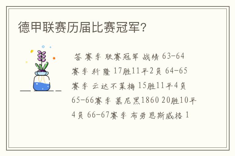 德甲联赛历届比赛冠军?