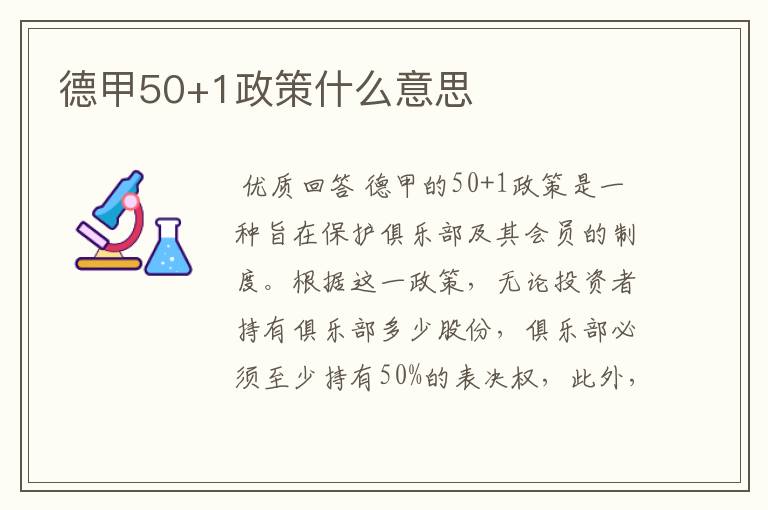 德甲50+1政策什么意思