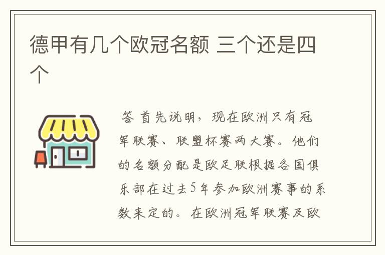 德甲有几个欧冠名额 三个还是四个