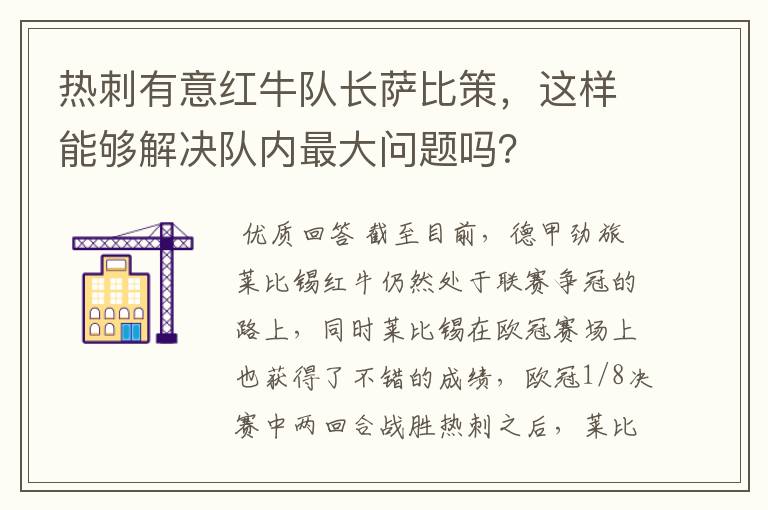 热刺有意红牛队长萨比策，这样能够解决队内最大问题吗？