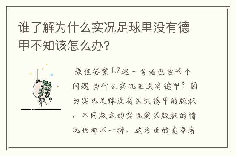 谁了解为什么实况足球里没有德甲不知该怎么办？