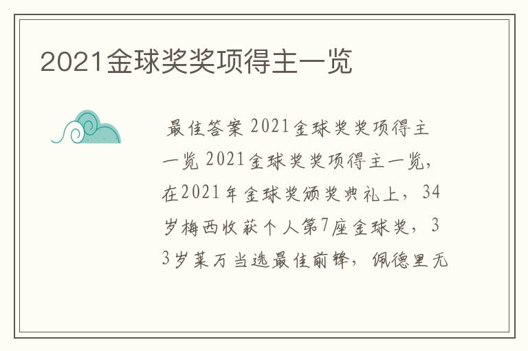 2021金球奖奖项得主一览