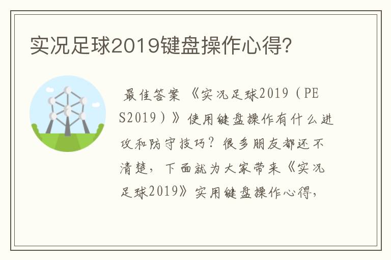 实况足球2019键盘操作心得？