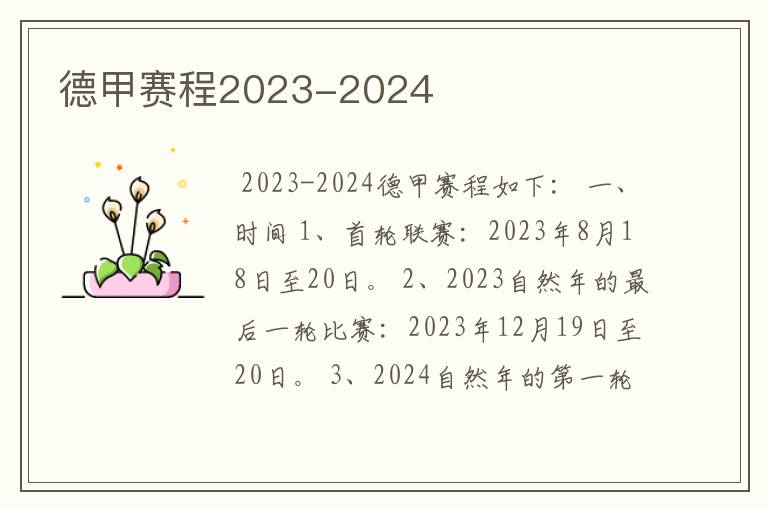 德甲赛程2023-2024