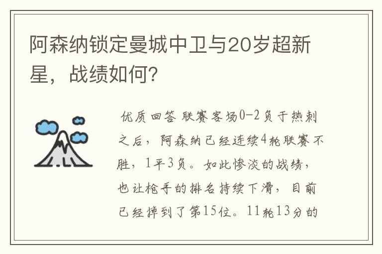 阿森纳锁定曼城中卫与20岁超新星，战绩如何？