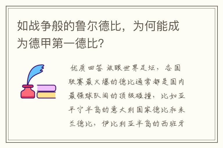 如战争般的鲁尔德比，为何能成为德甲第一德比？