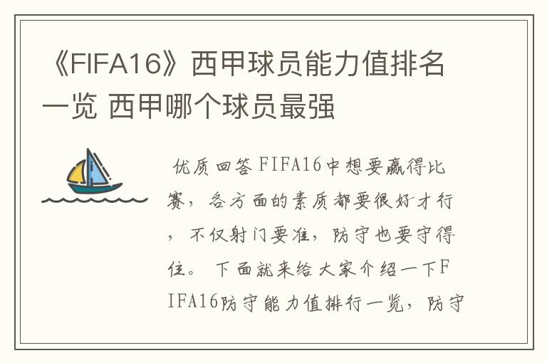 《FIFA16》西甲球员能力值排名一览 西甲哪个球员最强